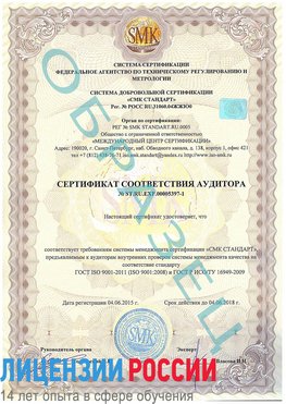 Образец сертификата соответствия аудитора №ST.RU.EXP.00005397-1 Сортавала Сертификат ISO/TS 16949